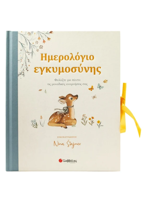 Ημερολόγιο εγκυμοσύνης