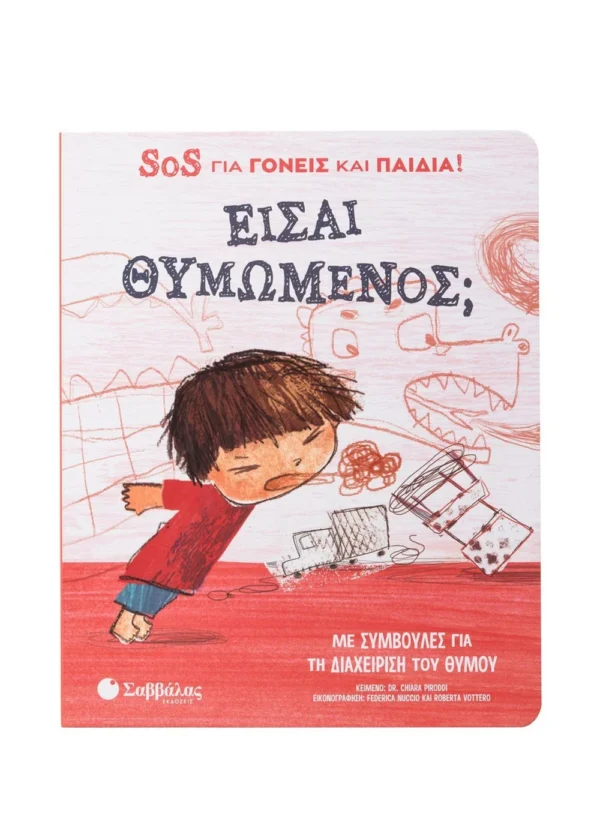 Piroddi Chiara ''Είσαι θυμωμένος; SOS για γονείς και παιδιά!''