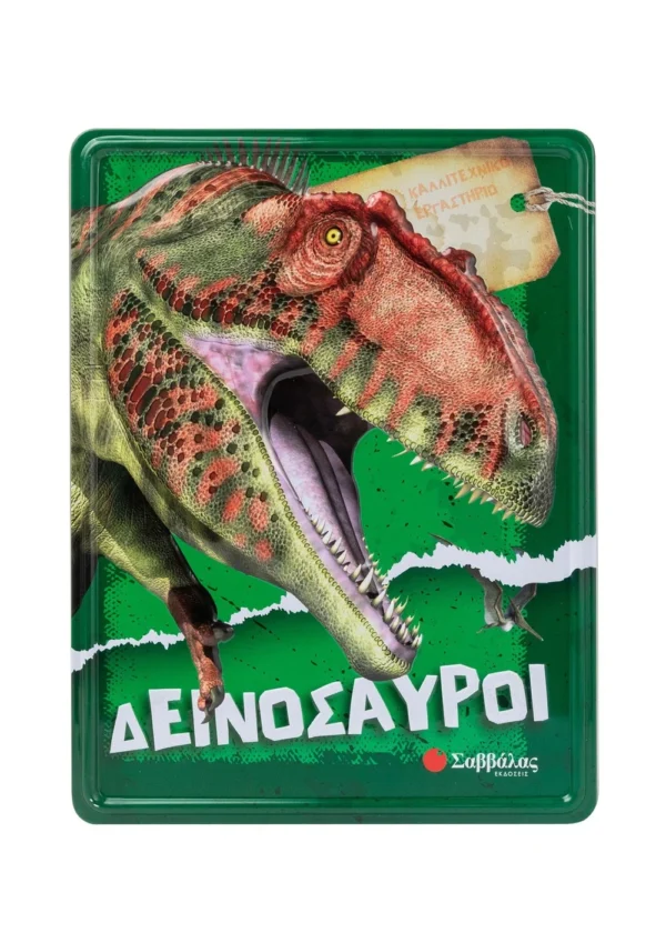Esposito Maria ''Δεινόσαυροι''