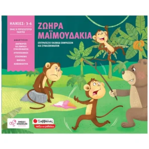 Ζωηρά μαϊμουδάκια Επιτραπέζιο παιχνίδι εκφράσεων και συναισθημάτων