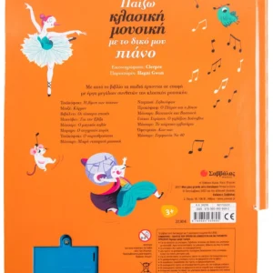 Alternative view of Παίζω κλασική μουσική με το δικό μου πιάνο