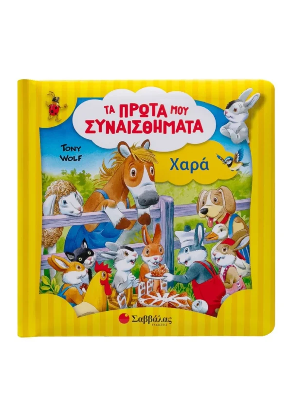 Lay Annalisa Χαρά