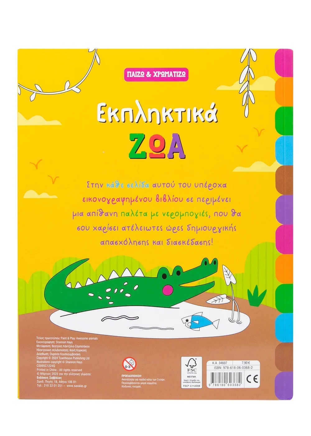 Εκπληκτικά ζώα - Image 2