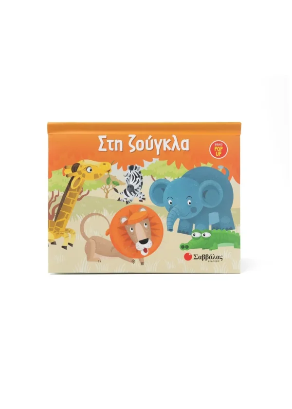 De Alva Antonela Στη ζούγκλα