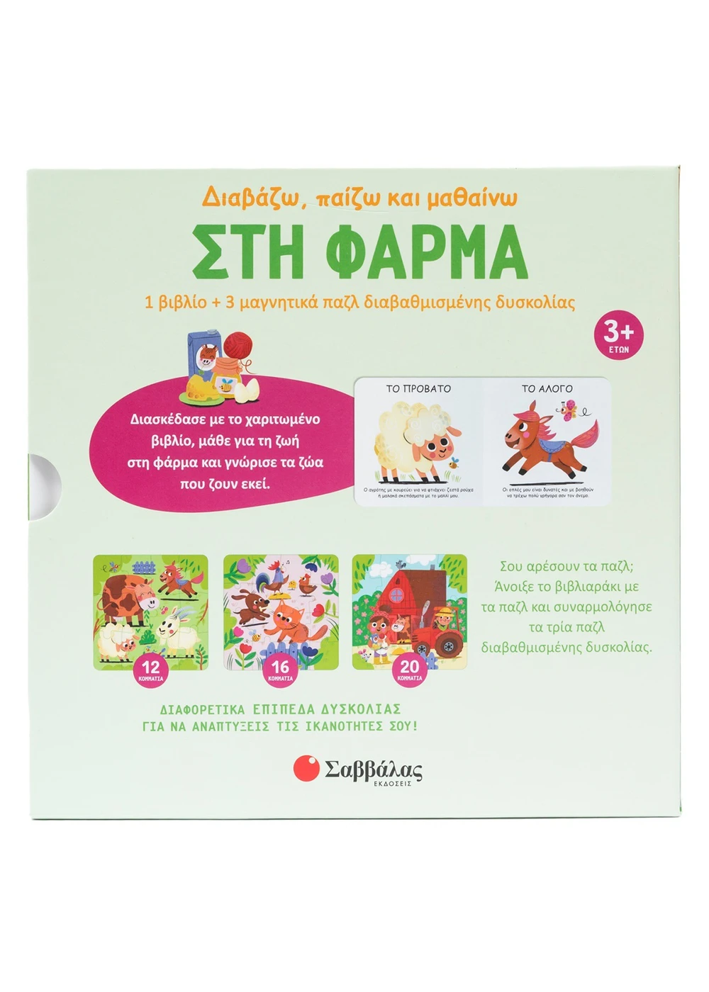 Στη φάρμα - Image 3