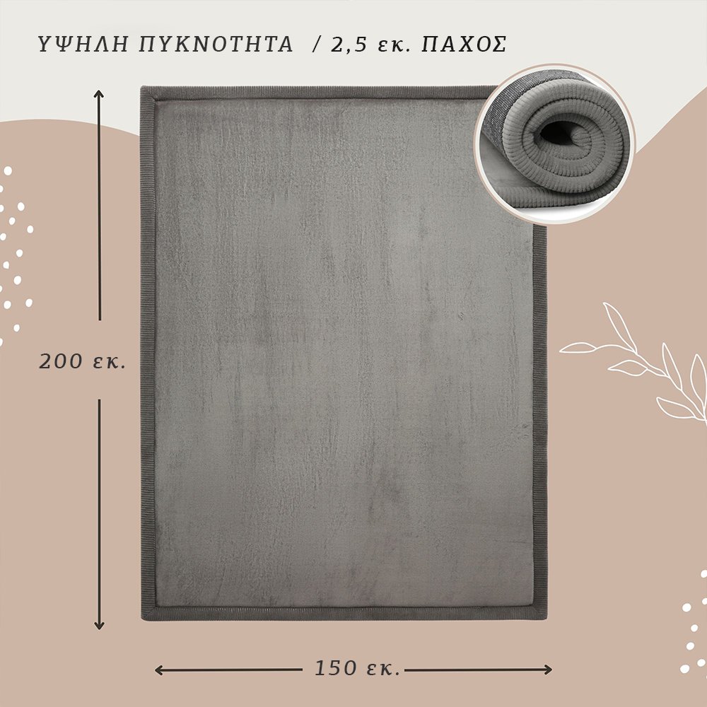 Hakuna Matte χαλί σκούρο γκρι (200 x 150 x 2.5 εκ.) - Image 3