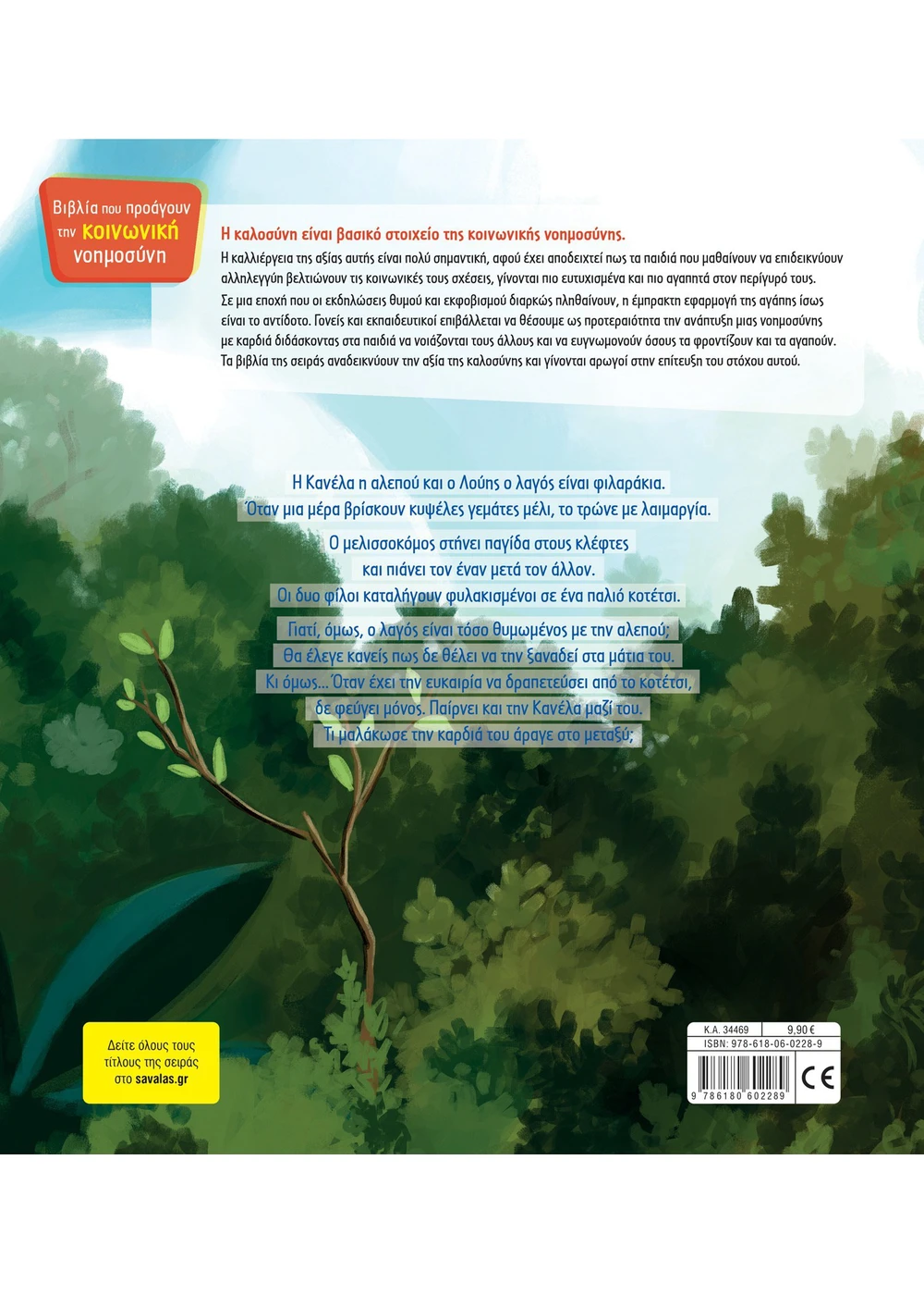 Δυο φίλοι σε παγίδα - Image 2