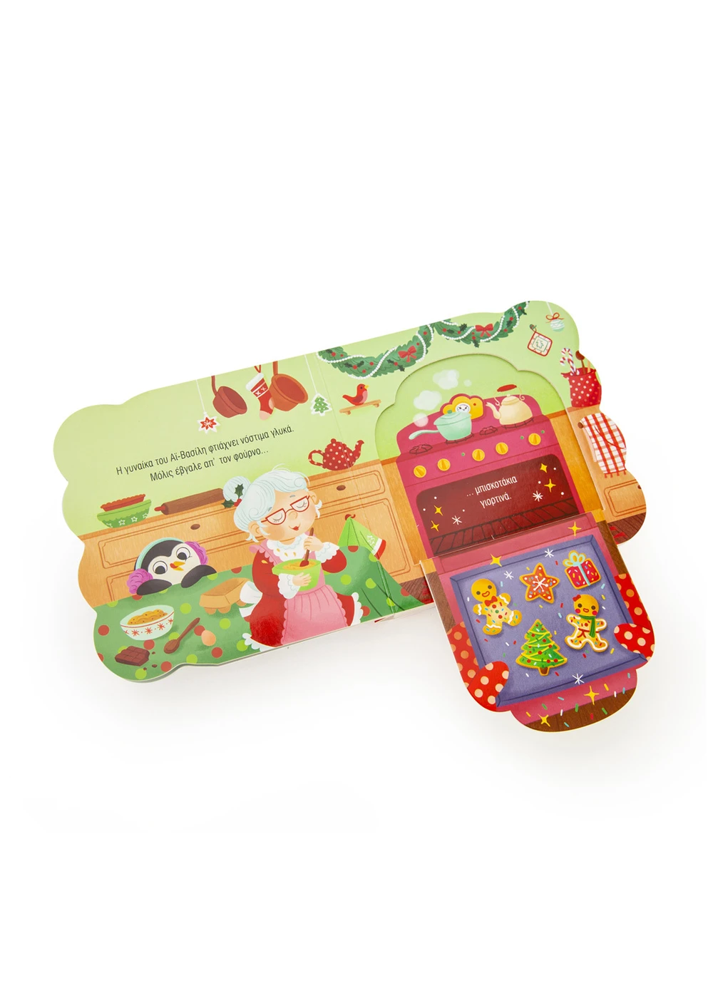 Το εργαστήρι του Αϊ-Βασίλη - Image 2