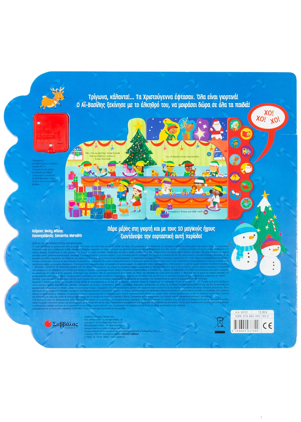 Τα Χριστούγεννα «ζωντανεύουν» με 10 γιορτινούς ήχους! - Image 3