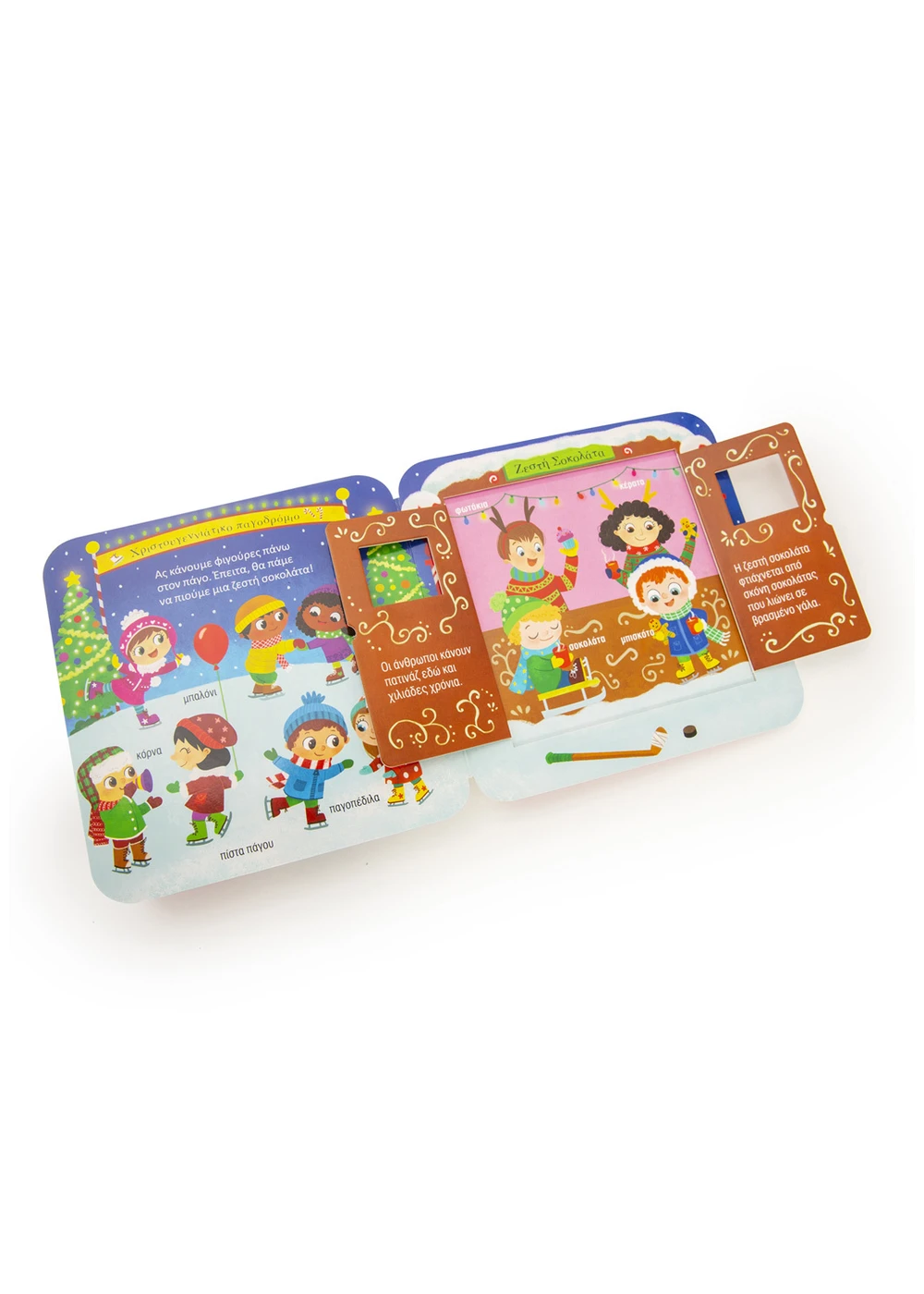 ΧΟ ΧΟ ΧΟ! Ήρθαν τα Χριστούγεννα! - Image 2