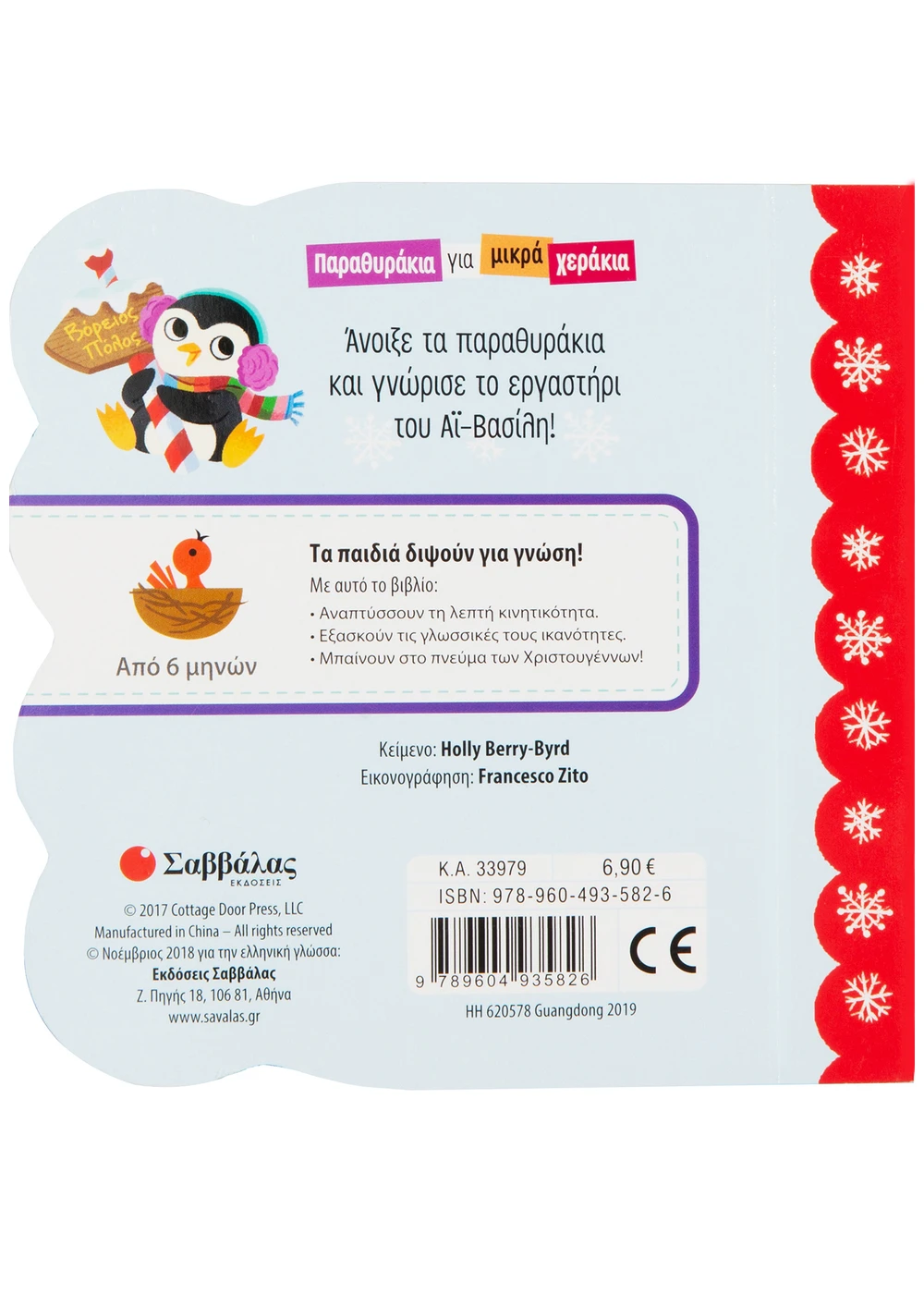 Το εργαστήρι του Αϊ-Βασίλη - Image 3