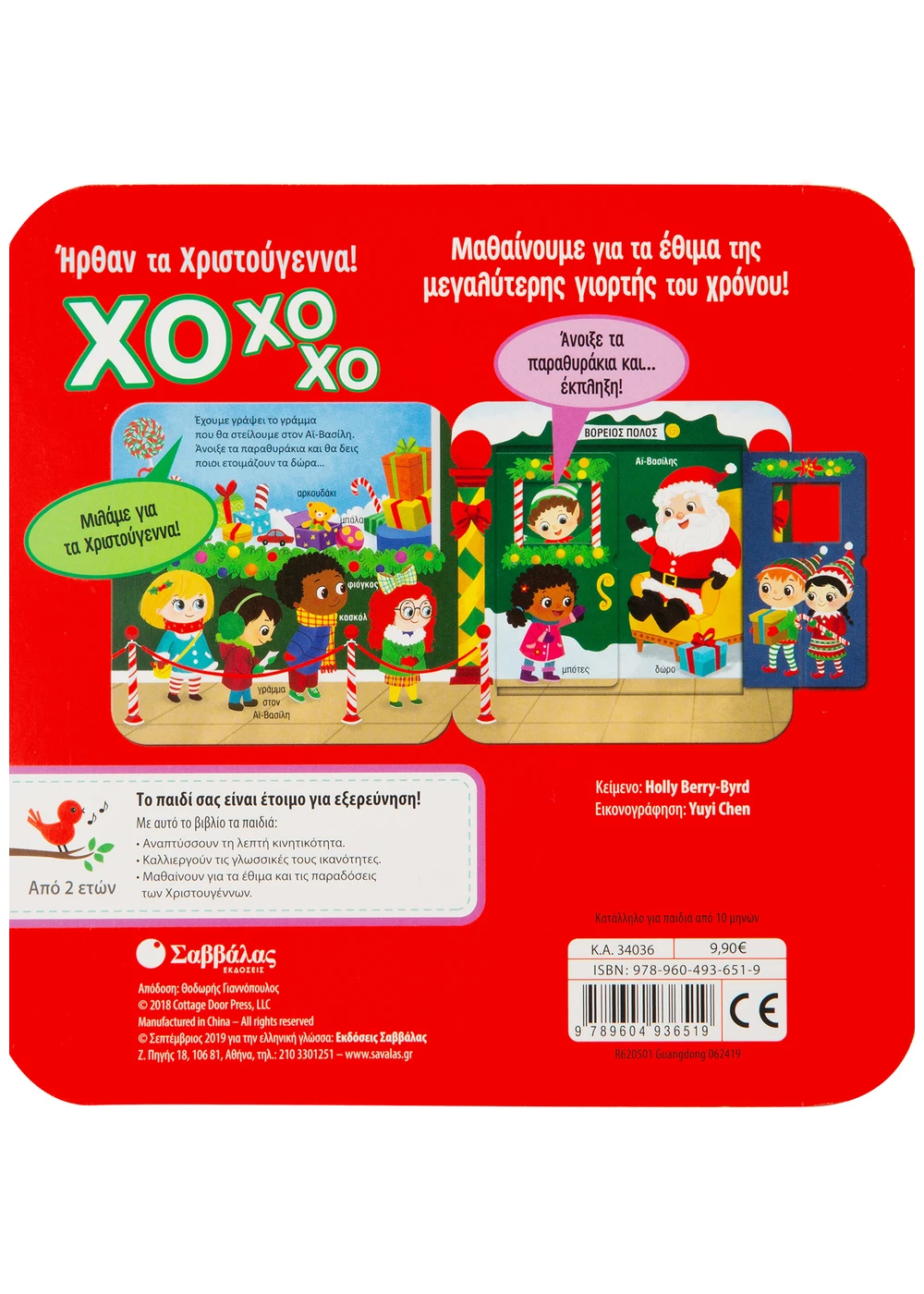 ΧΟ ΧΟ ΧΟ! Ήρθαν τα Χριστούγεννα! - Image 3