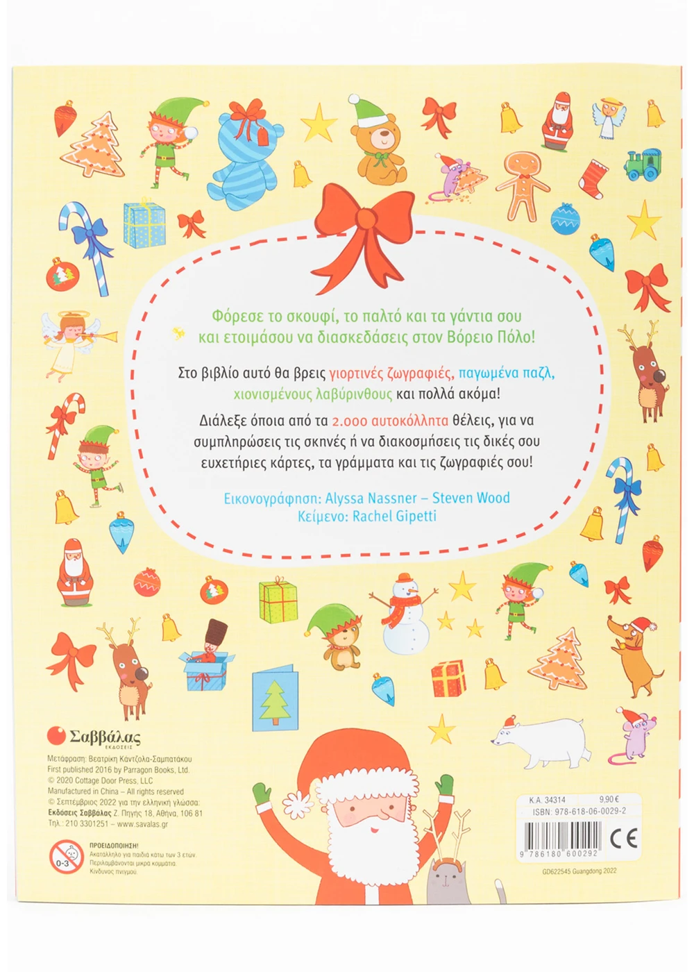 Χριστούγεννα - Image 3