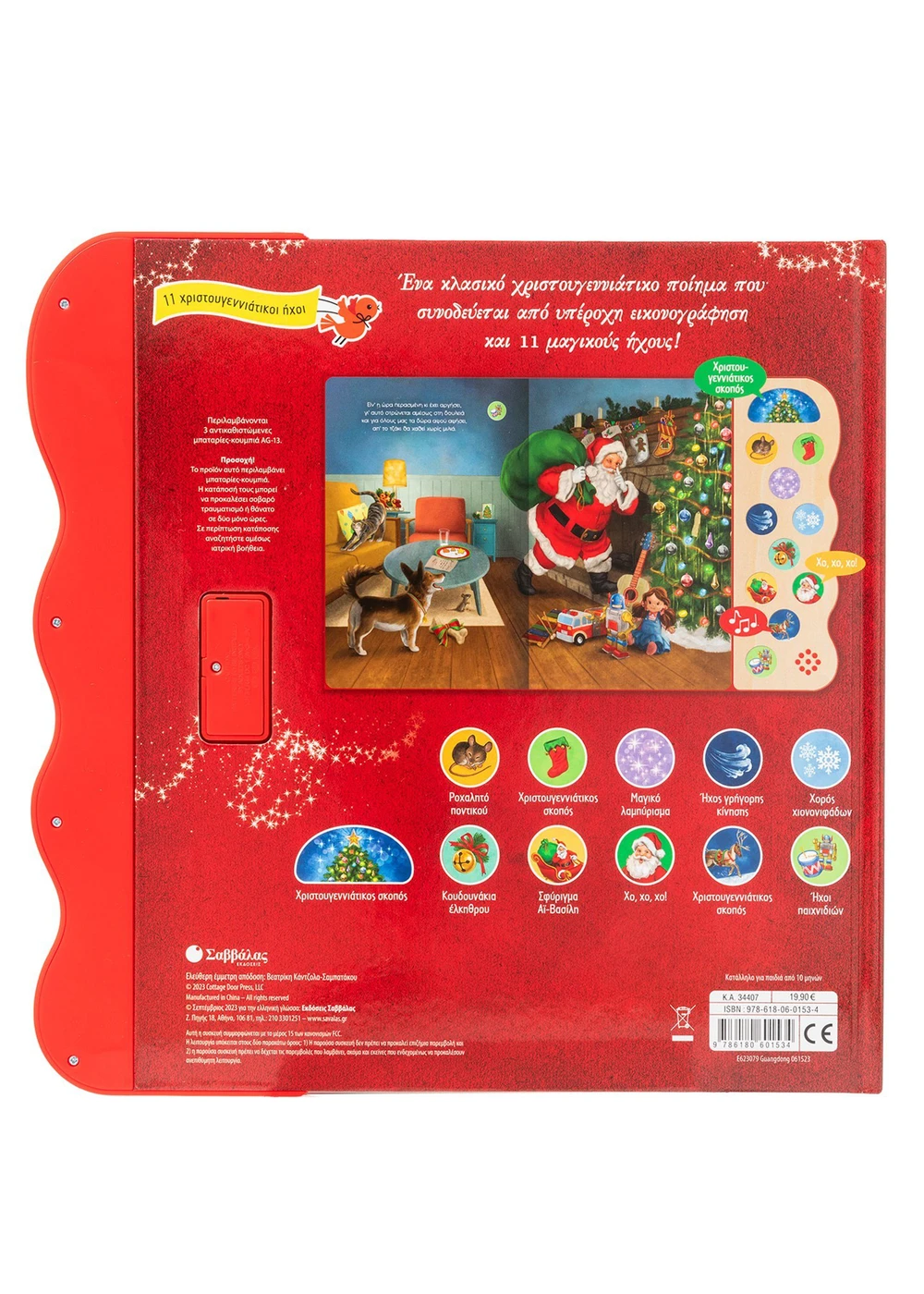 Παραμονή Χριστουγέννων - Image 3