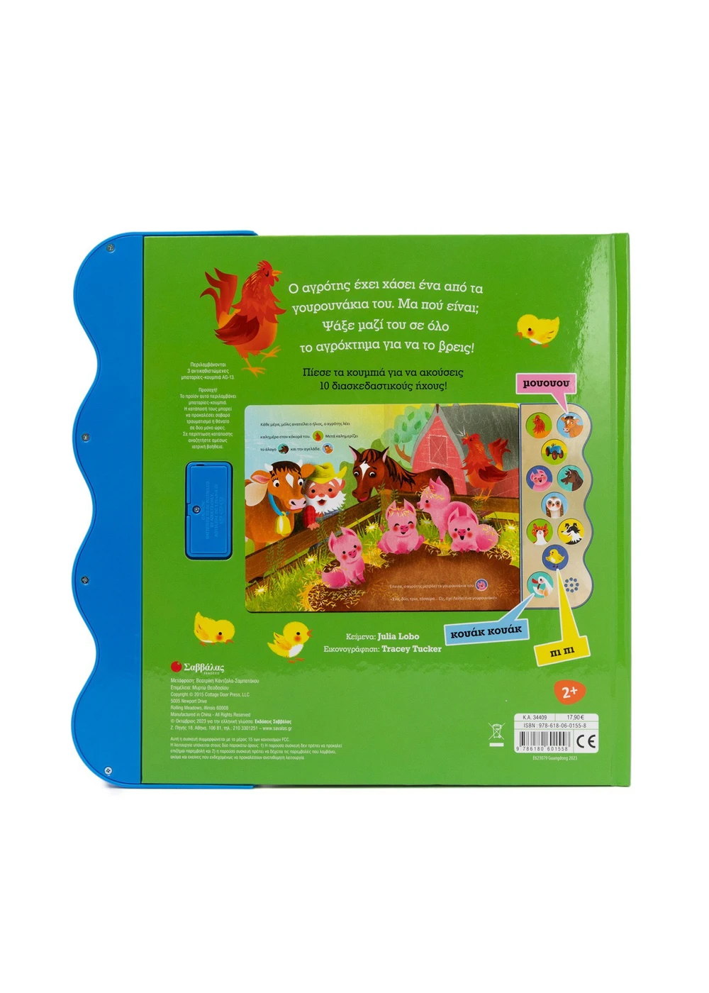 Μια μέρα στη φάρμα - Image 2