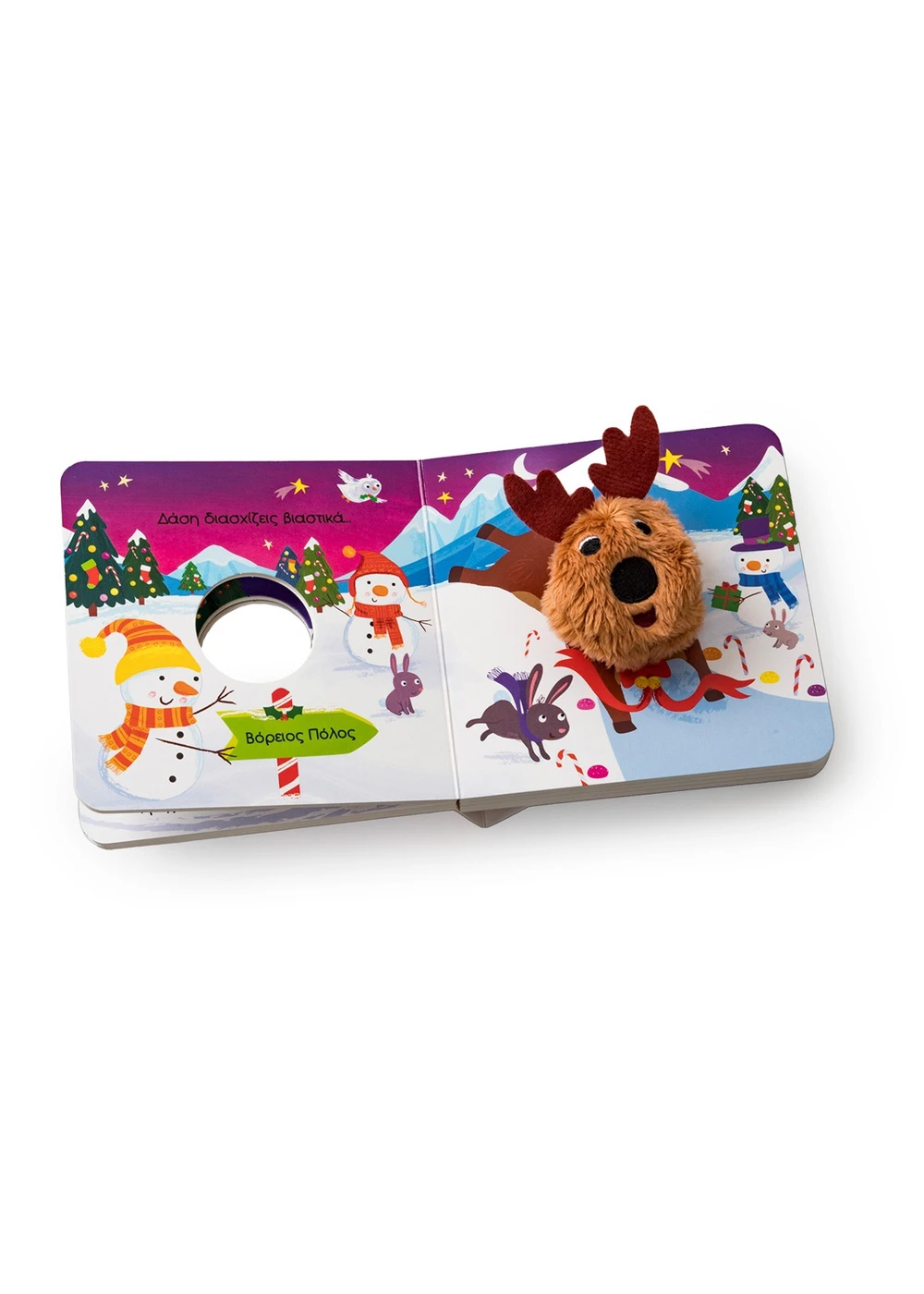 Ο τάρανδος των Χριστουγέννων - Image 2