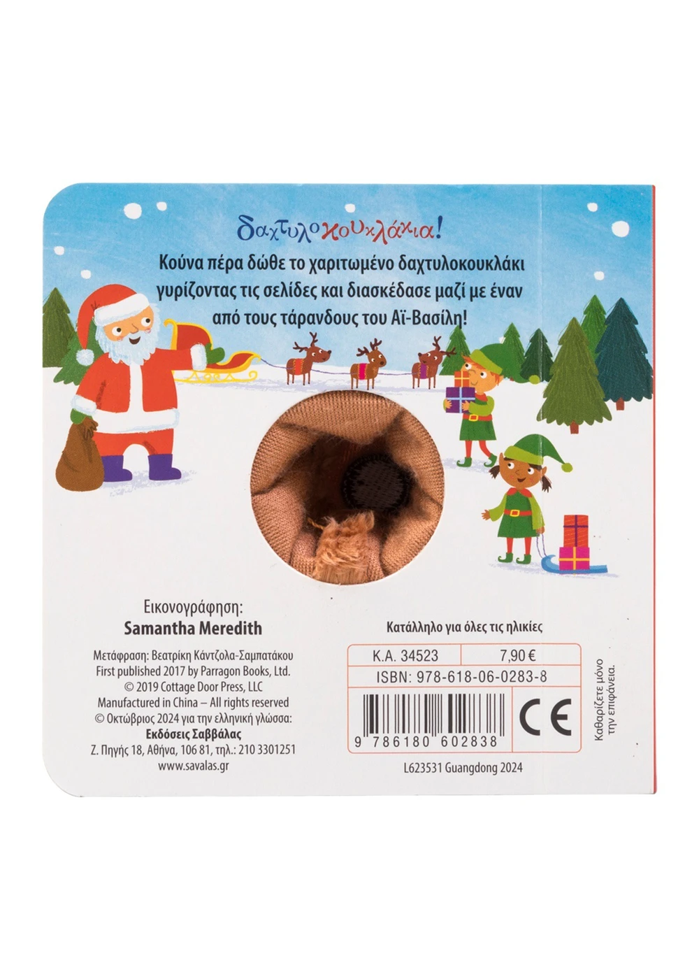 Ο τάρανδος των Χριστουγέννων - Image 3