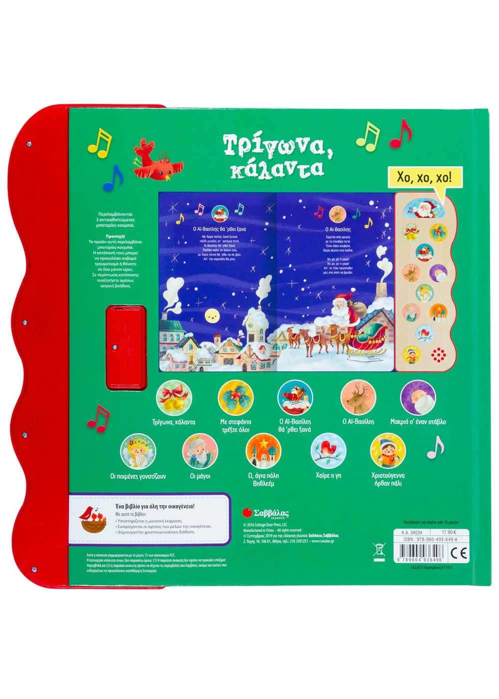 Τρίγωνα κάλαντα: Με 11 χριστουγεννιάτικες μελωδίες - Image 3