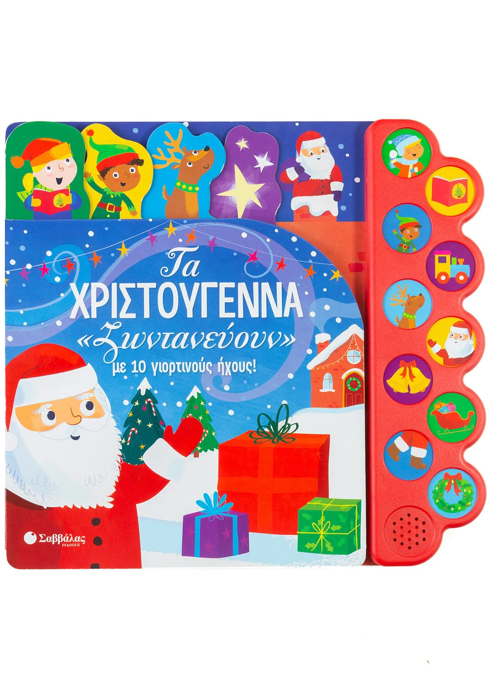 Τα Χριστούγεννα «ζωντανεύουν» με 10 γιορτινούς ήχους!