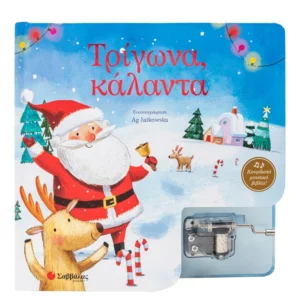 Τρίγωνα, κάλαντα