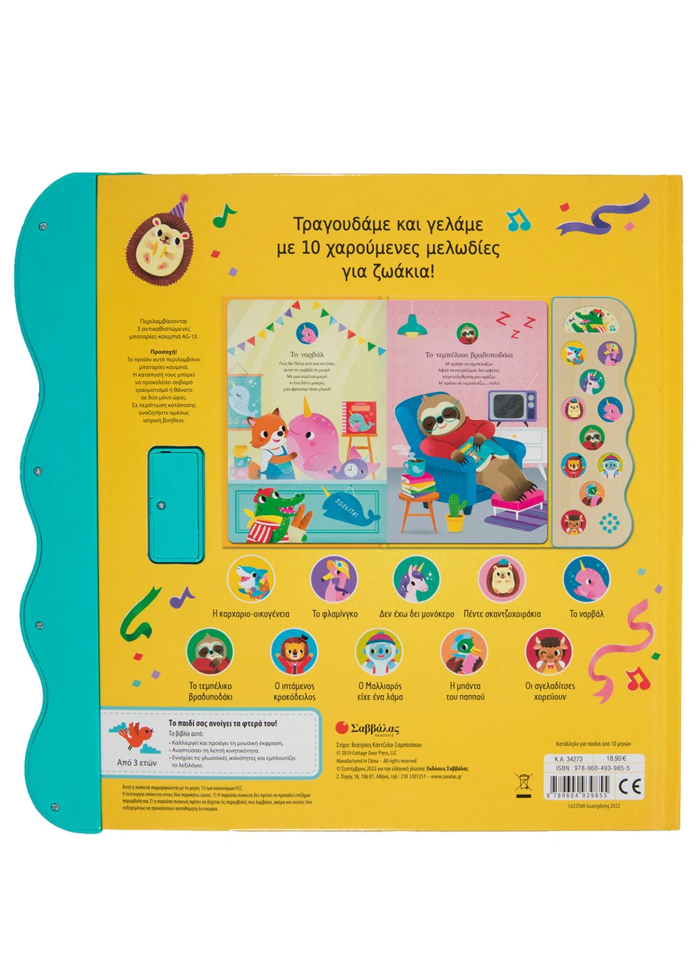 Γελώ και τραγουδώ - Image 2