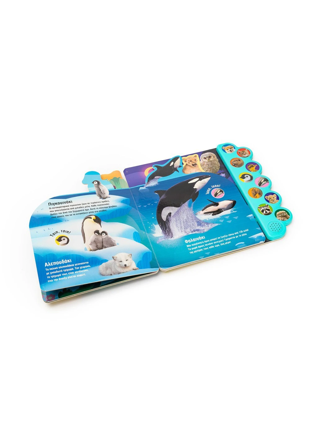 Υπέροχα, αξιαγάπητα ζωάκια - Image 2