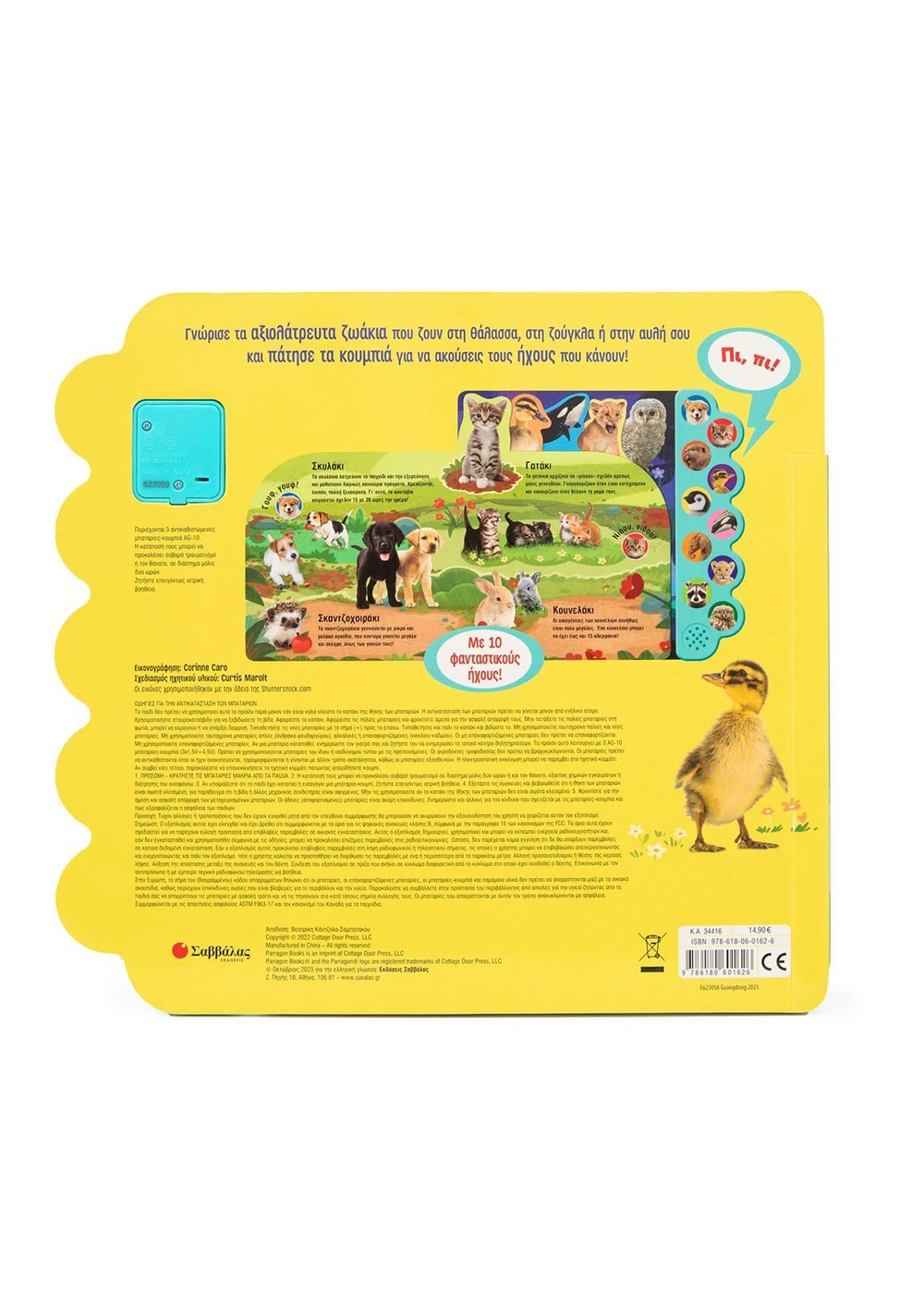 Υπέροχα, αξιαγάπητα ζωάκια - Image 3