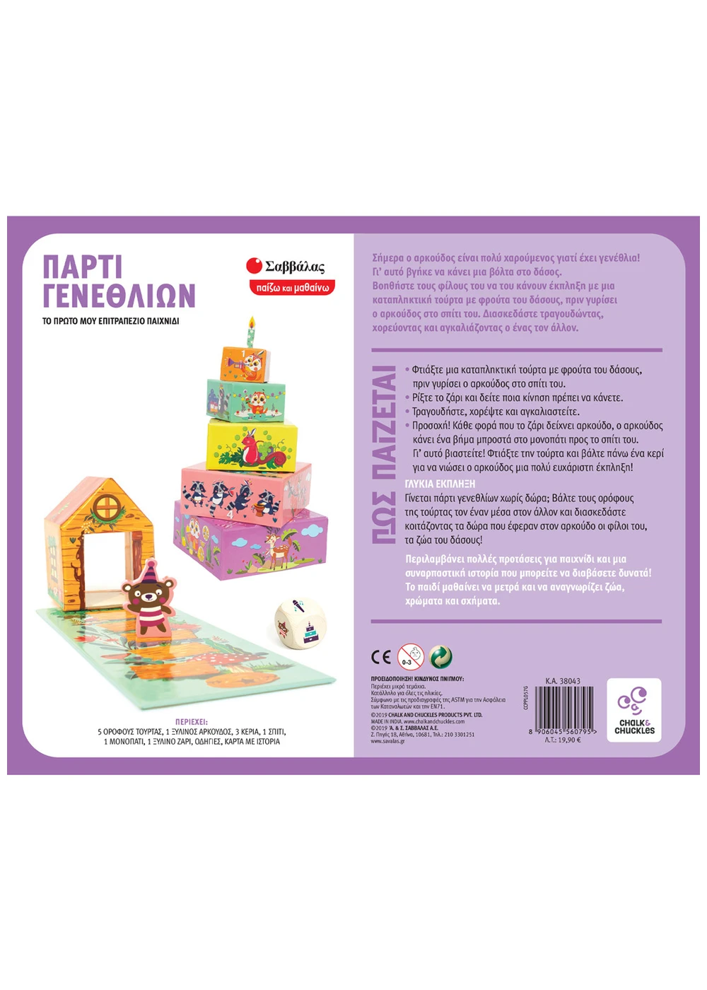 Πάρτι γενεθλίων - Image 2