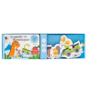 Το τρενάκι των δεινόσαυρων