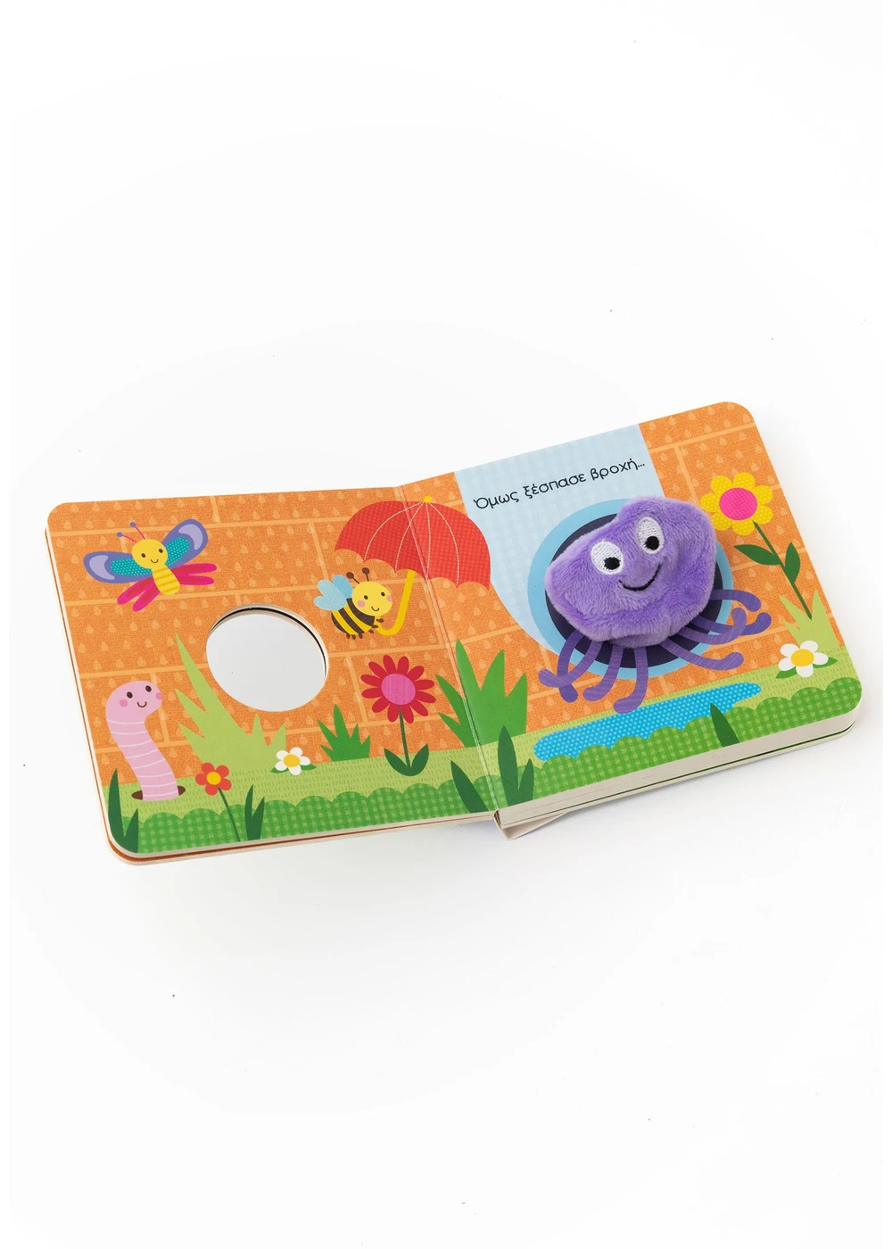 Η μικρή αράχνη - Image 2