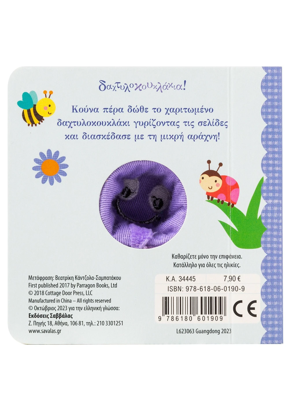 Η μικρή αράχνη - Image 3