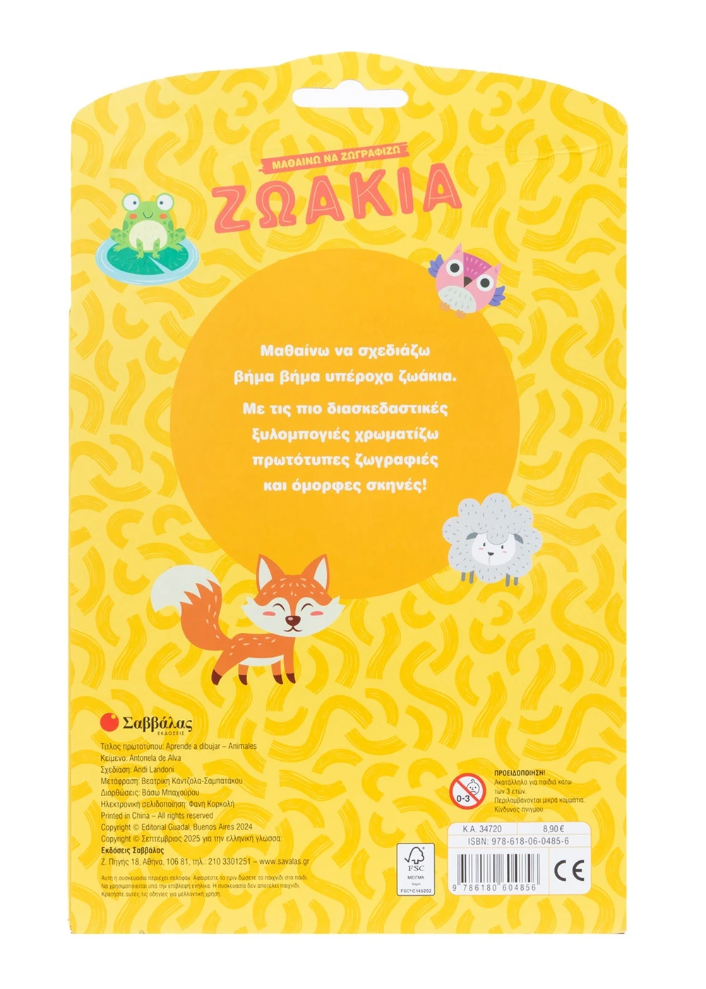 Μαθαίνω να ζωγραφίζω: Ζωάκια - Image 3