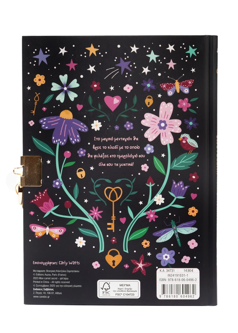 Το μυστικό μου ημερολόγιο: Μαγικό μενταγιόν - Image 3