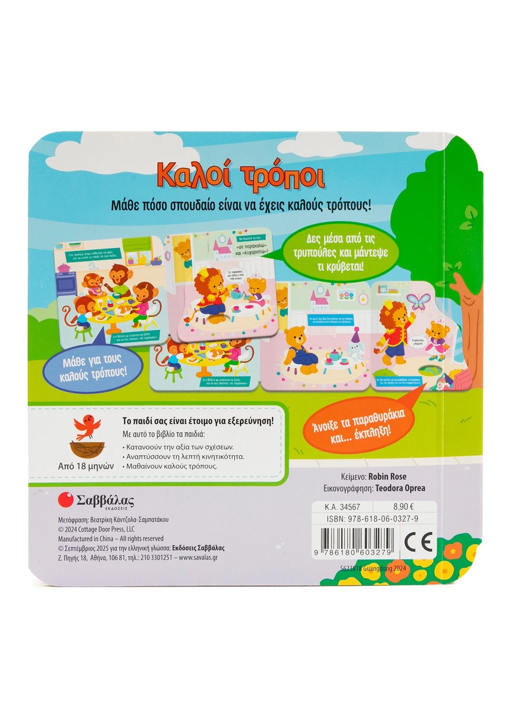 Μαθαίνω με τα παραθυράκια: Καλοί τρόποι - Image 3