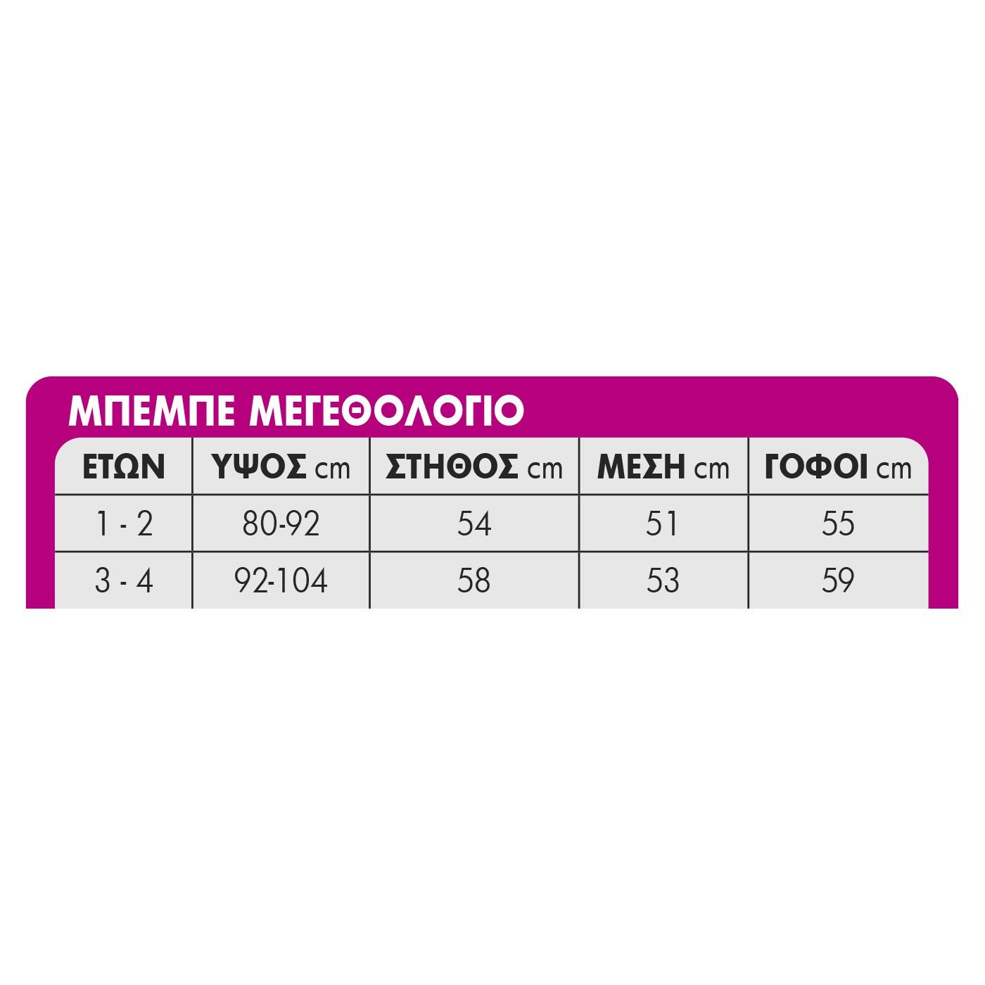 Στολή Μπεμπέ Λυκάκι 3-4 ετών - Image 2
