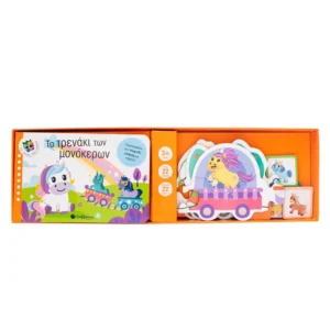 Το τρενάκι των μονόκερων