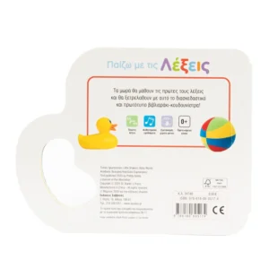 Alternative view of Παίζω με τις λέξεις