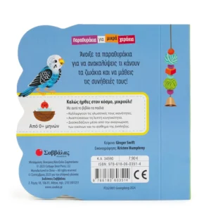 Alternative view of Τα ζωάκια