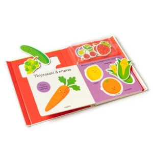 Alternative view of Το μωράκι μου μαθαίνει... Φρούτα & λαχανικά