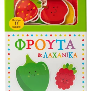 Το μωράκι μου μαθαίνει... Φρούτα & λαχανικά