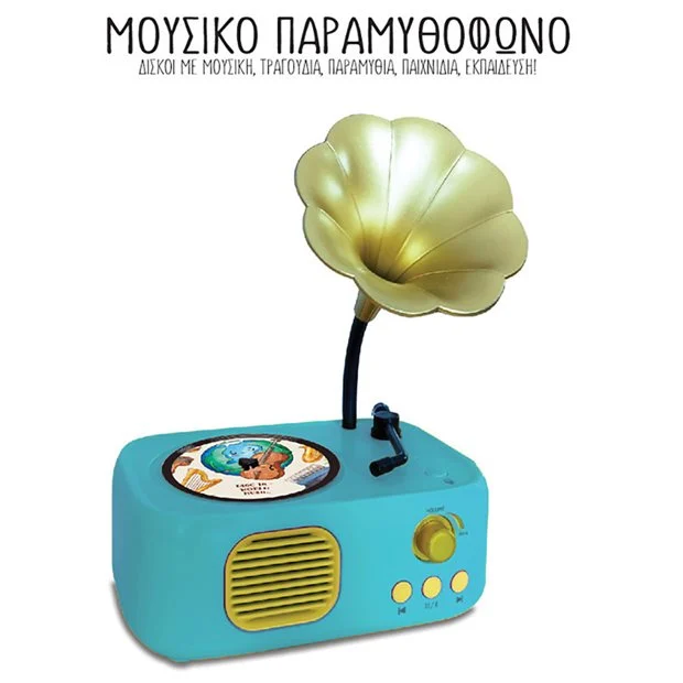 Παιδικό Πικάπ Μουσικό Παραμυθόφωνο - Ι17055