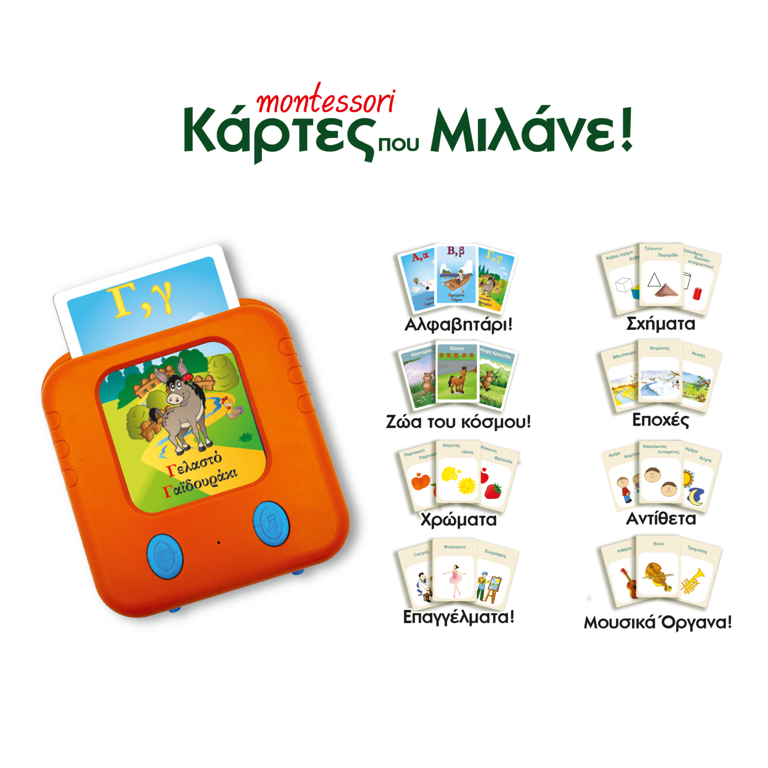 Montessori Κάρτες που Μιλάνε! - Image 3