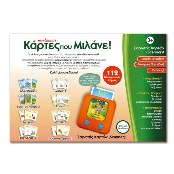 Montessori Κάρτες που Μιλάνε! - Image 4