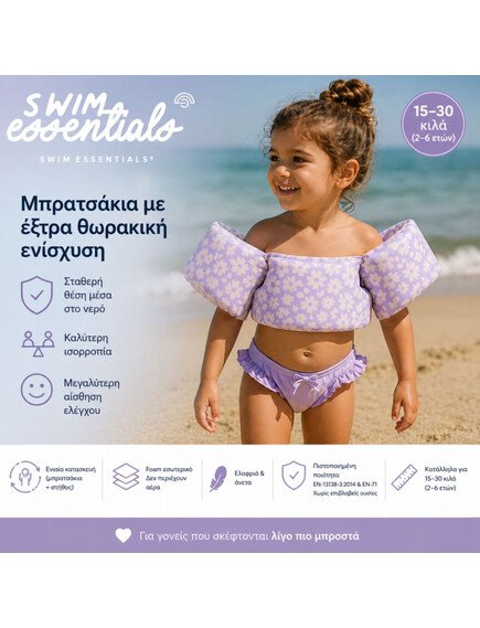 Swim Essentials: Μπρατσάκια με έξτρα θωρακική ενίσχυση για παιδιά με βάρος 15-30 κιλά - "Purple Flowers"