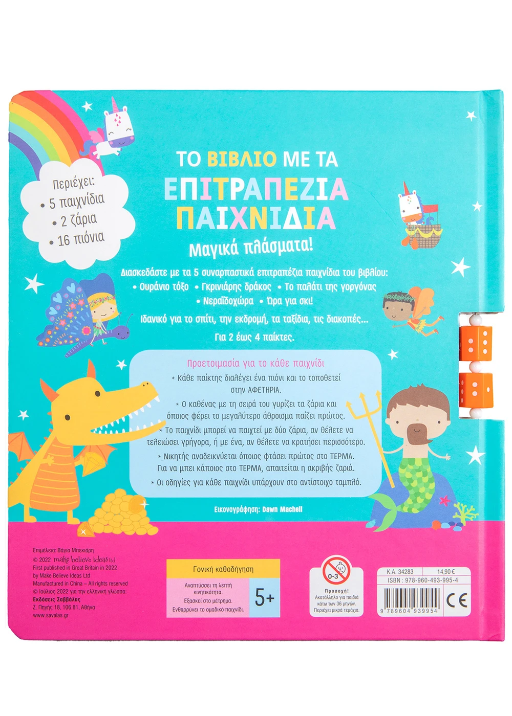 Το βιβλίο με τα επιτραπέζια παιχνίδια: Μαγικά πλάσματα - Image 3