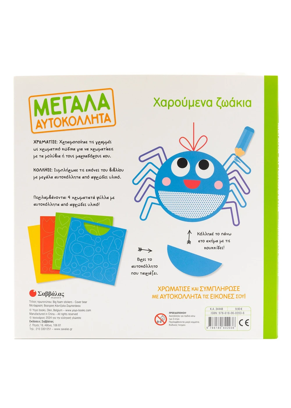Χαρούμενα ζωάκια - Image 3