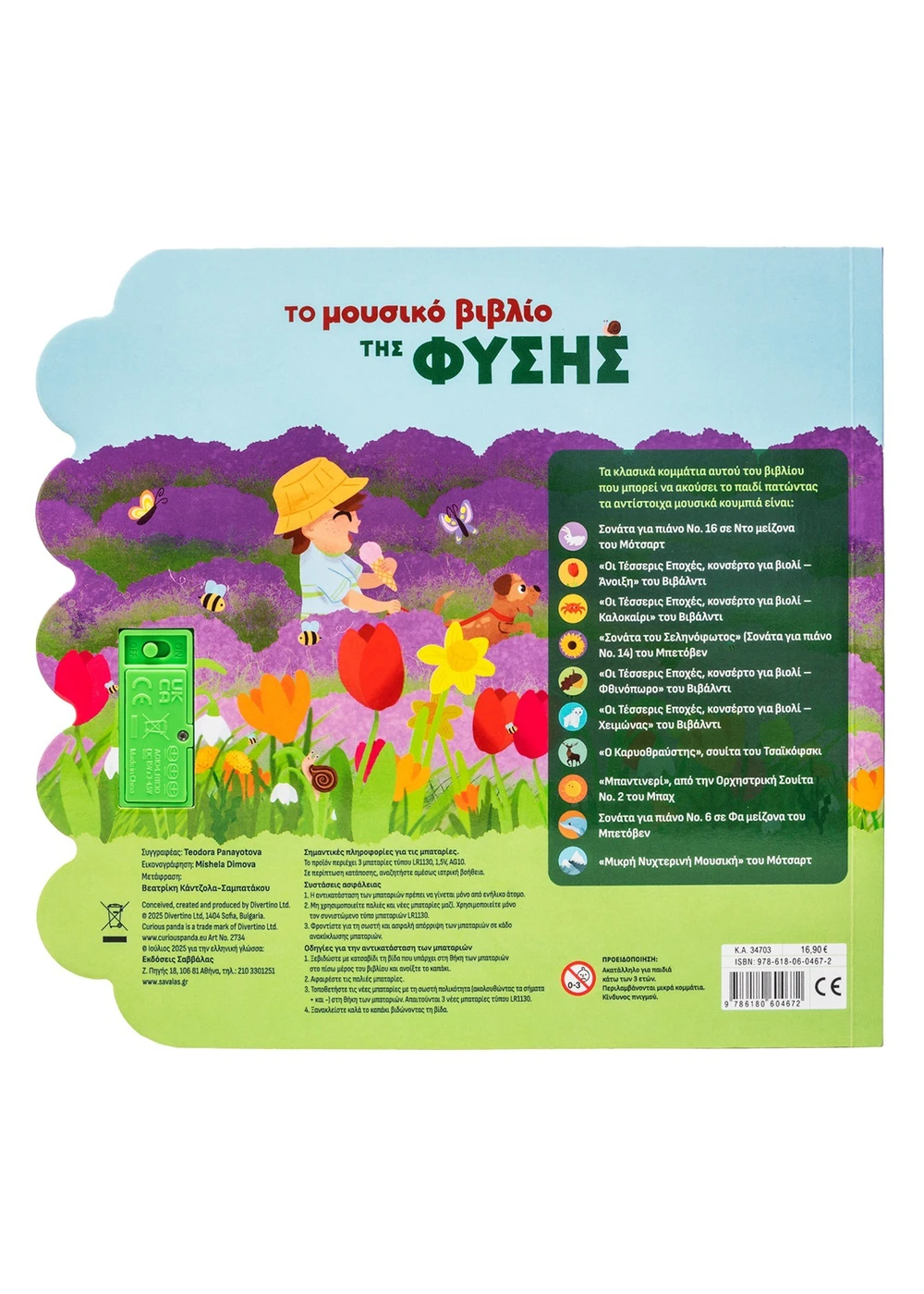 Το μουσικό βιβλίο της φύσης - Image 2