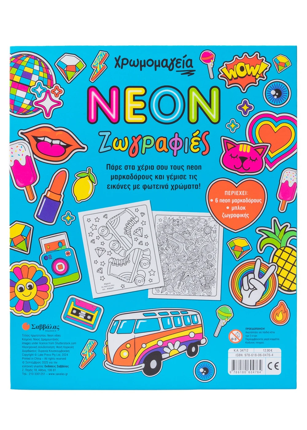 Χρωμομαγεία: Neon ζωγραφιές - Image 3