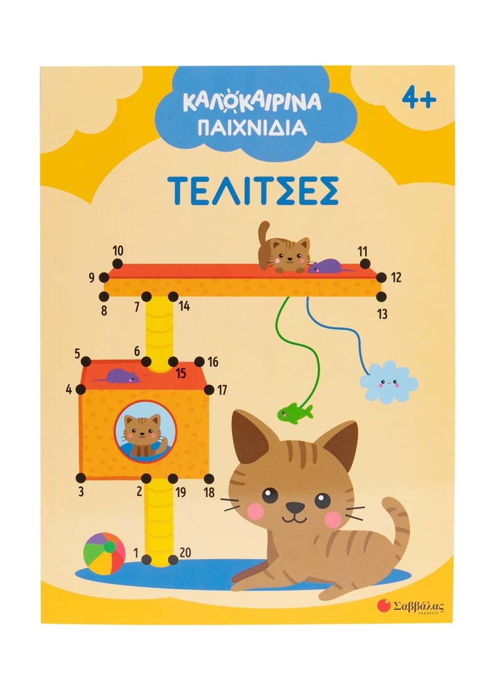 Καλοκαιρινά παιχνίδια: Τελίτσες