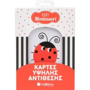 Baby Montessori: Κάρτες υψηλής αντίθεσης